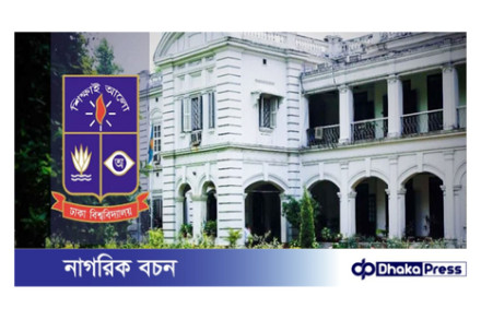 জরুরি প্রভোস্ট কমিটির মিটিং : ঢাবি