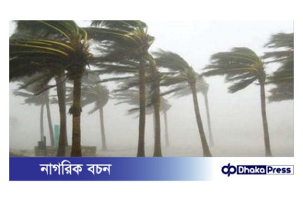 দুপুর ১টার মধ্যে  ঘন্টায় ৪৫ থেকে ৬০ কিলোমিটার বেগে ঝড় হতে পারে