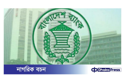 কারফিউ চলাকালে চেক ক্লিয়ারিং হাউসের নতুন সময়সূচি