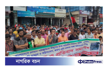 সারাদেশে হিন্দুদের নির্যাতনের প্রতিবাদে বিক্ষোভ সমাবেশ 