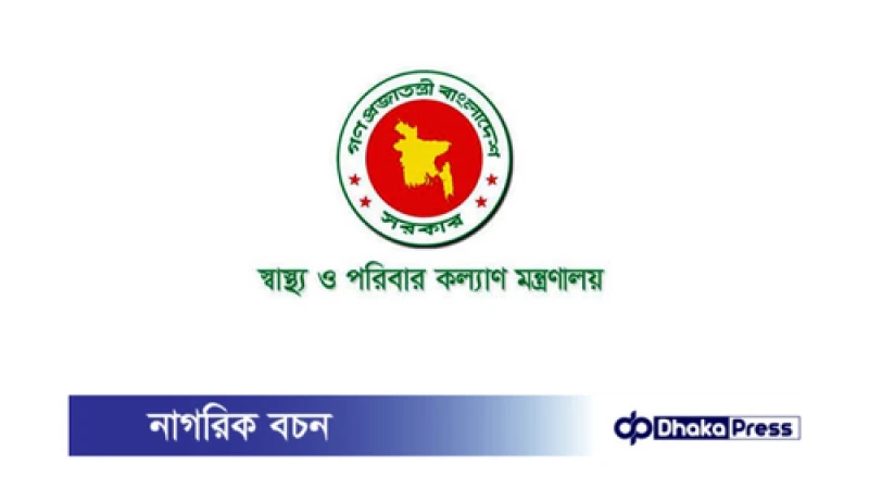 বন্যার্তদের সহায়তায় স্বাস্থ্যকর্মীরা একদিনের বেতন দিবেন