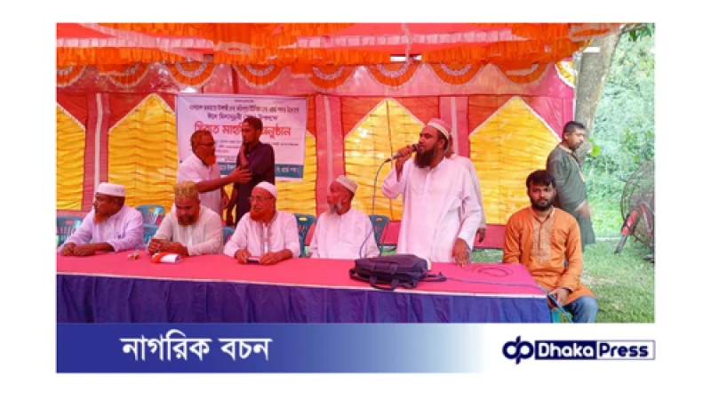 সাদুল্লাপুরের ফরিদপুরে  সিরাত মাহফিল অনুষ্ঠিত