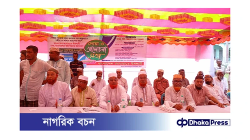 পলাশবাড়ী মনোহরপুর ইউনিয়ন জামায়াতের উদ্যোগে আলোচনা সভা ও দোয়া মাহফিল অনুষ্ঠিত 