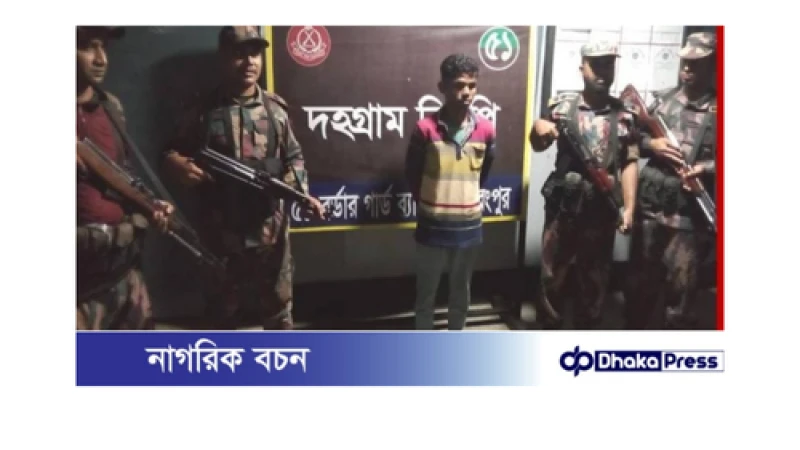 রোহিঙ্গা যুবকের ভারত যাত্রার চেষ্টা ব্যর্থ, দহগ্রাম সীমান্তে আটক