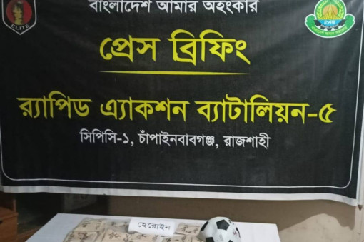অভিনব কায়দায় ফুটবলের ভিতরে রক্ষিত ০২ কেজি ১০০ গ্রাম হেরোইন পরিত্যক্ত অবস্থায় উদ্ধার   