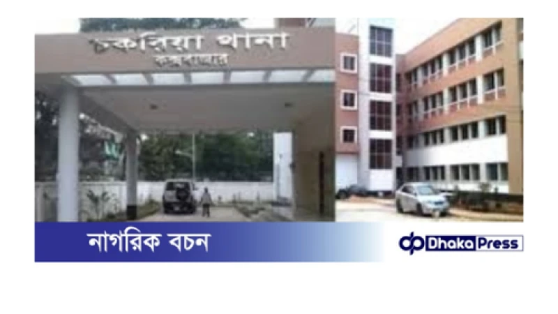 কক্সবাজারে পৃথক সড়ক দুর্ঘটনায় নিহত ৩, আহত ২