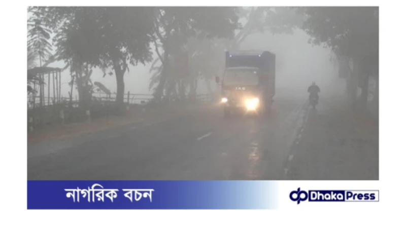 কুড়িগ্রামে চলছে সর্বনিম্ন তাপমাত্রা, বিপাকে খেটে খাওয়া মানুষ 