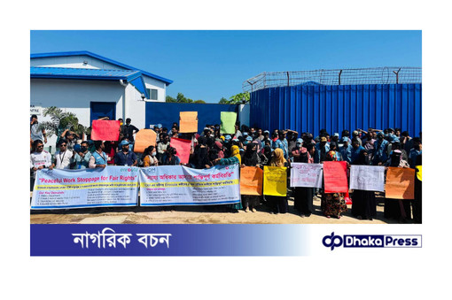 রোহিঙ্গা ক্যাম্পে কর্মরত আইওএম-এনরুটের দেড় শতাধিক কর্মী ছাঁটাইয়ের প্রতিবাদে মানববন্ধন
