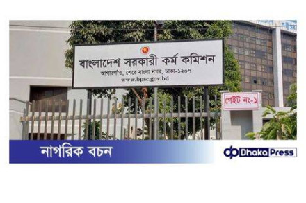 ৪৭তম বিসিএসের বিজ্ঞপ্তি প্রকাশিত
