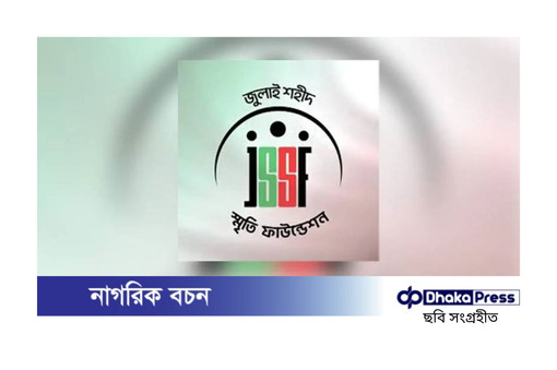 জুলাই শহীদ স্মৃতি ফাউন্ডেশনের সকল কার্যক্রম ভ্যাটমুক্ত
