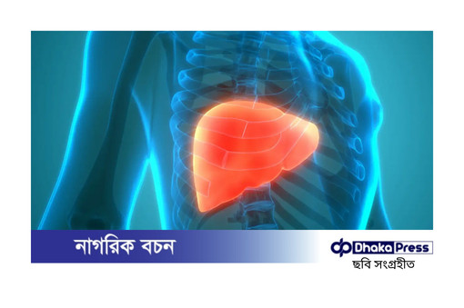 ফ্যাটি লিভার থেকে বাঁচতে ওজন নিয়ন্ত্রণে রাখা জরুরি