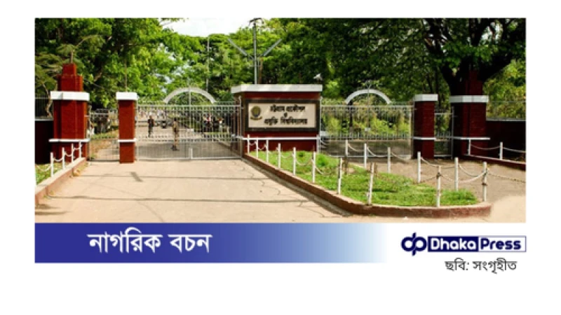 র‍্যাগিংয়ের অভিযোগে চুয়েটের ১১ শিক্ষার্থীকে সাময়িক বহিষ্কার