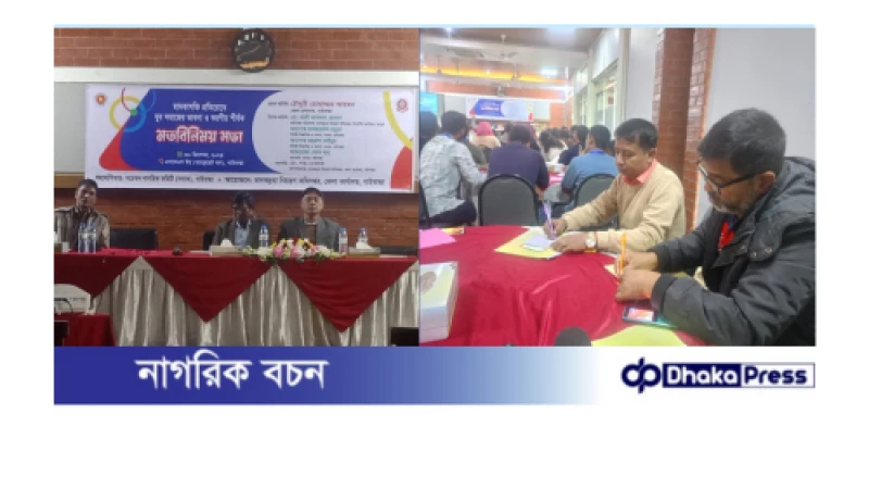 গাইবান্ধায় মাদকাসক্তি প্রতিরোধে যুব সমাজের ভাবনা করনীয় শীর্ষক মতবিনিময় সভা অনুষ্ঠিত হয়েছে 