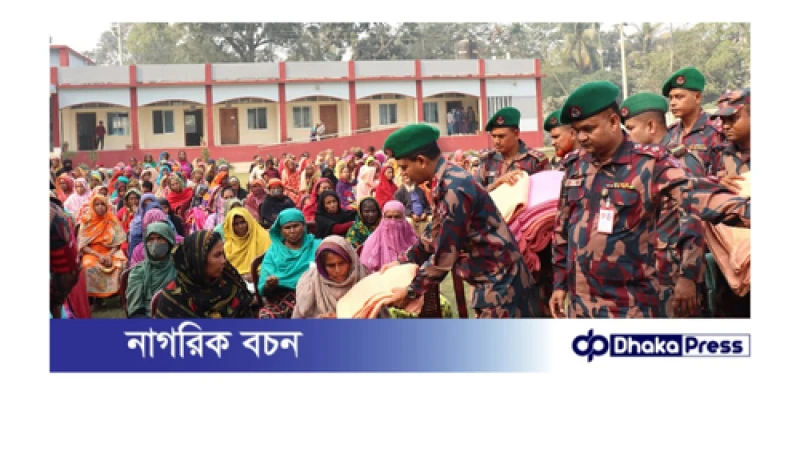 অসহায় শীতার্তদের মাঝে বিজিবির শীতবস্ত্র বিতরণ