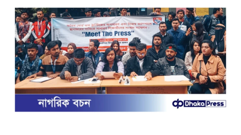 স্বাভাবিক শিক্ষা জীবনে ফিরতে আকুতি প্রাইমএশিয়া ইউনিভার্সিটির শিক্ষার্থীদের