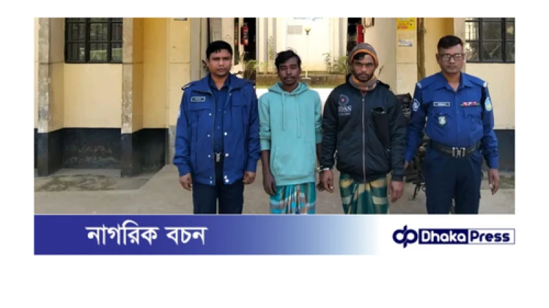 ধোবাউড়ায় মাদক সহ মাদক ব্যবসায়ী গ্রেফতার ০২