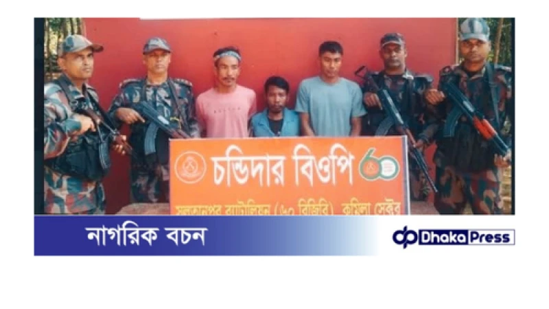 অবৈধ অনুপ্রবেশের দায়ে ৫ ভারতীয় নাগরিক আটক