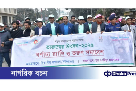 ময়মনসিংহে তারুণ্যের উৎসব উদযাপন