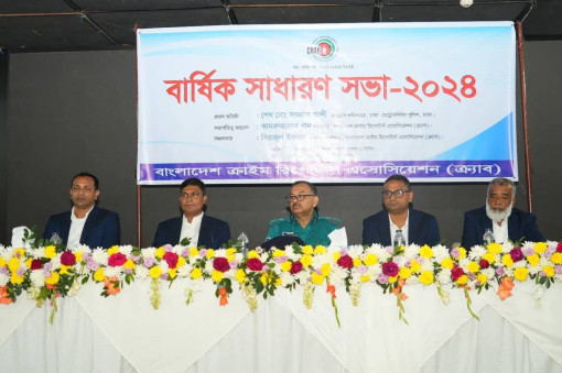 রাজপথ বন্ধ করে দাবি আদায়ের চর্চা বন্ধ করতে হবে : ক্র্যাবের  বার্ষিক সাধারণ সভায় ডিএমপি কমিশনার