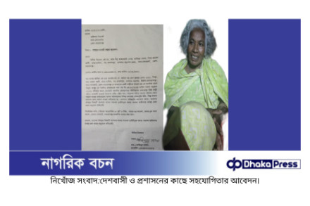 নিখোঁজ সংবাদ