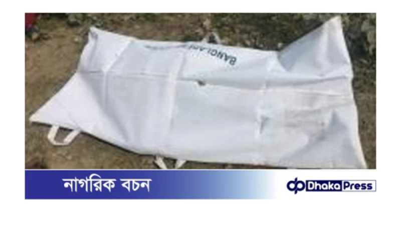 সাঘাটায় অজ্ঞাত ব্যাক্তির লাশ উদ্ধার 