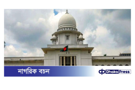 নির্দেশিকায় প্রধান বিচারপতিকে অসম্মান, স্বরাষ্ট্র সচিবকে তলব
