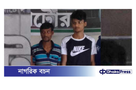 নাটোরে স্কুল ছাত্রীকে যৌন হয়রানি ও মারামারির  অভিযোগে বাবা- ছেলে গ্রেফতার
