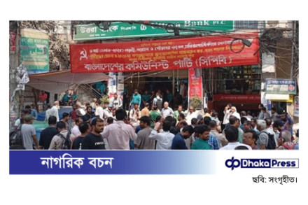 সিপিবির কার্যালয়ের সামনে পুলিশি সতর্ক অবস্থান, বিকেলে শোকমিছিল