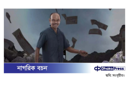 ৪০০ কোটি টাকার রহস্য এখনও অধরা