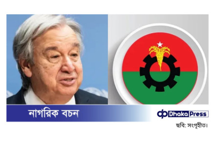 জাতিসংঘ মহাসচিবের সঙ্গে দুপুরে বৈঠকে বসবে বিএনপি