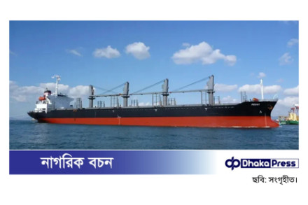 পাকিস্তান থেকে ২৬ হাজার ২৫০ মেট্রিক টন আতপ চাল চট্টগ্রাম বন্দরে পৌঁছেছে