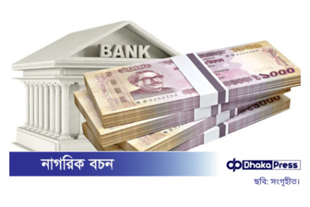 সরকারের ব্যাংক ঋণ হঠাৎ বৃদ্ধি: কারণ ও প্রভাব