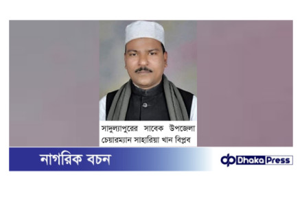 সাদুল্যাপুরের সাবেক উপজেলা চেয়ারম্যান বিপ্লব গ্রেফতার