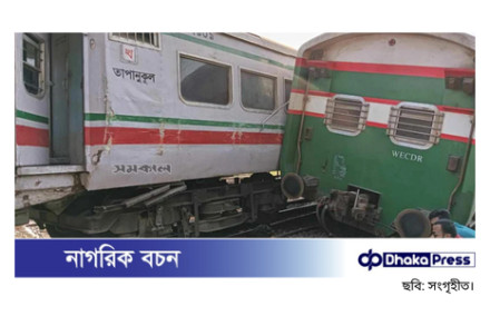রাজশাহীতে দুই ট্রেনের সংঘর্ষের ঘটনায় তিন সদস্যের তদন্ত কমিটি গঠন