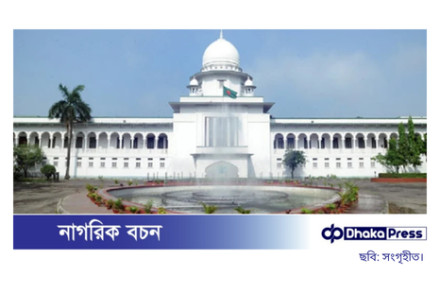 নতুন দলের নিবন্ধন বিষয়ে ইসির গণবিজ্ঞপ্তি হাইকোর্টে স্থগিত