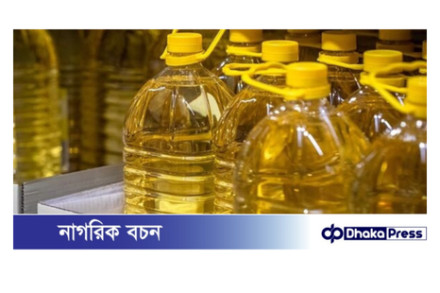 বিশ্ববাজারে কমেছে সয়াবিন-ক্যানোলা তেলের দাম, তবে পাম ও সূর্যমুখী তেলের দাম ঊর্ধ্বমুখী