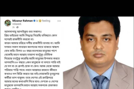 ফেসবুকে স্ট্যাটাস দিয়ে আওয়ামী লীগের রাজনীতি ছাড়লেন চাঁদপরের এসি মিজান