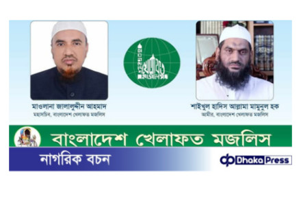 আওরঙ্গজেবের সমাধিকে কেন্দ্র করে যে ঘটনাগুলো ঘটেছে, তা অত্যন্ত উদ্বেগজনক: বাংলাদেশ খেলাফত মজলিস