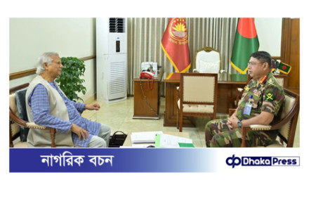মাননীয় প্রধান উপদেষ্টার সাথে সেনাপ্রধানের সৌজন্য সাক্ষাৎ