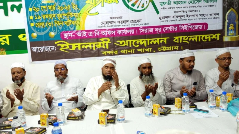 বন্দরের ৩৮ নং ওয়ার্ড এলাকায় ইসলামী আন্দোলন বাংলাদেশর রমজান শীর্ষক আলোচনা সভা অনুষ্ঠিত
