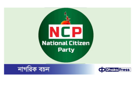 আওয়ামী লীগ নিষিদ্ধের দাবি এনসিপির