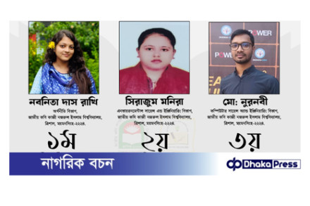 জুলাই গণঅভ্যুত্থান পরবর্তী বাংলাদেশ: সংকট ও সম্ভাবনা রচনা প্রতিযোগিতায় বিজয়ী যারা