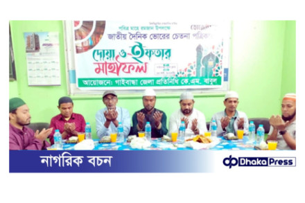 দৈনিক ভোরের চেতনা পত্রিকার আয়োজনে গাইবান্ধায় দোয়া ও ইফতার মাহফিল 