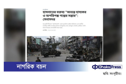 হাসনাত আব্দুল্লাহর বক্তব্যকে ‘অত্যন্ত হাস্যকর ও অপরিপক্ক গল্পের সম্ভার’ হিসেবে আখ্যা দিয়েছে সেনাবাহিনী