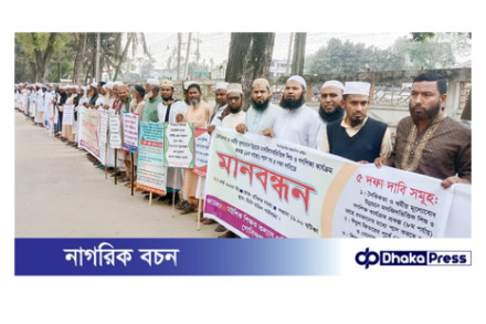 মসজিদভিত্তিক শিশু ও গণশিক্ষা কার্যক্রম প্রকল্প পাসসহ ৫ দফা দাবিতে গাইবান্ধায় মানববন্ধন ও স্মারকলিপি প্রদান