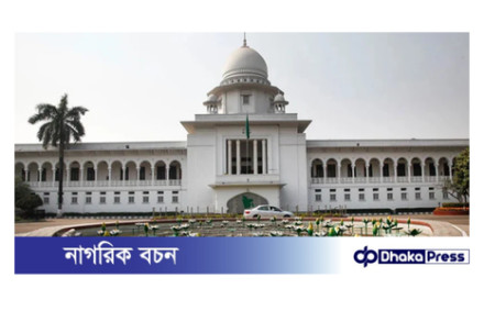 আপিল বিভাগে নতুন দুই বিচারপতির নিয়োগ