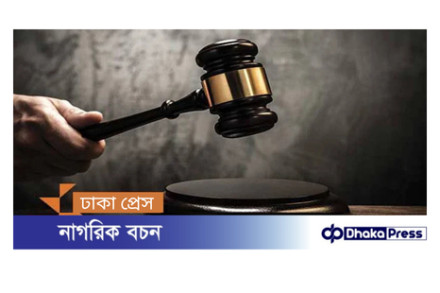 কিশোরী মারিয়া ধর্ষণ ও হত্যা: তিন আসামির মৃত্যুদণ্ড