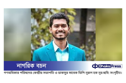নূরসহ গণঅধিকার পরিষদের ৬ নেতার বিরুদ্ধে মামলা