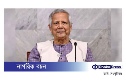 নতুন দেশ গড়ার সুযোগ পেয়েছি, তা বৃথা যেতে দেব না: ড. ইউনূস