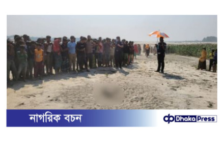 কুড়িগ্রামের বালুচরে বালুচাপা মরদেহের পা